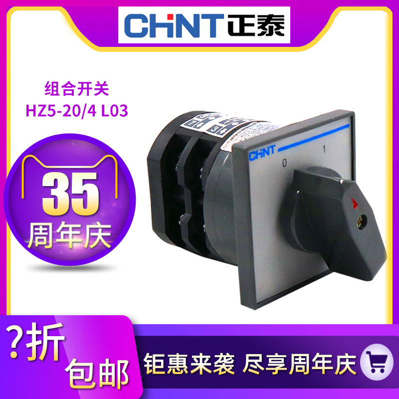 ÕýÌ©×éºÏ¿ª¹ØHZ5-20/4 L03 2µµ2½ÚµçԴת»»4KW 20A µç¶¯»ú380V