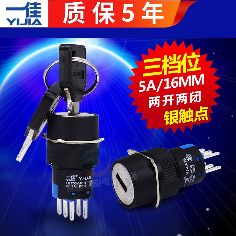 一佳钥匙开关银触点质保5年