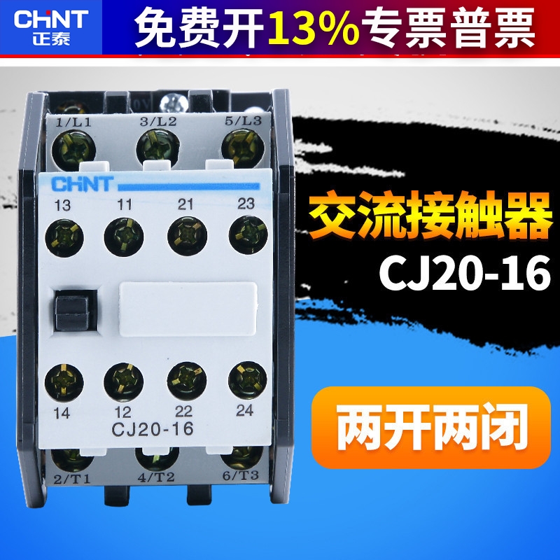 正泰交流接触器CJ20-16A 380v 220v单相交流接触器 三相低压电器