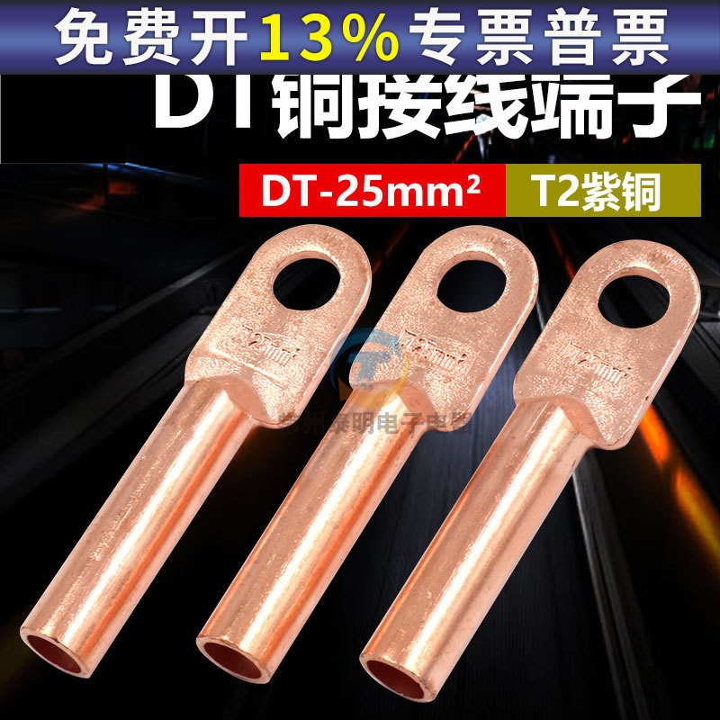 凤凰国标铜鼻子DT-25mm 堵油式铜接头电线电缆接头25平紫铜单孔