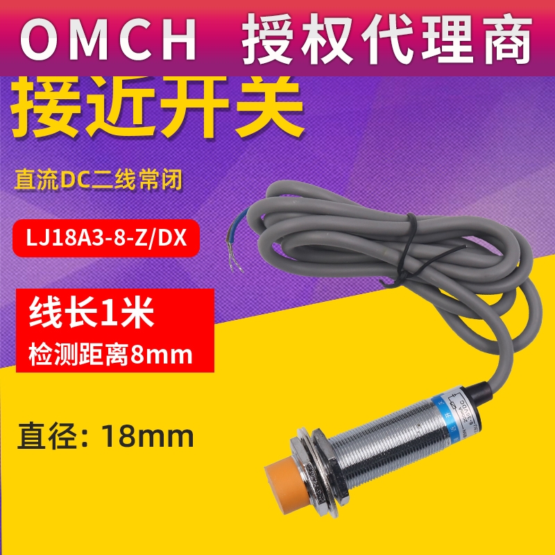 M18沪工接近开关LJ18A3-8-Z/DX 电感式传感器2线直流常闭 12V 24V