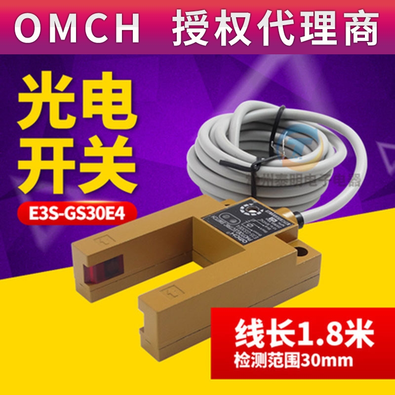 沪工E3S-GS30E4槽型光电开关直流三线制npn常开感应dc传感器24V