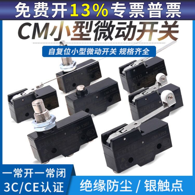CNTD昌得小型行程限位微动开关自复位CM1701 1704