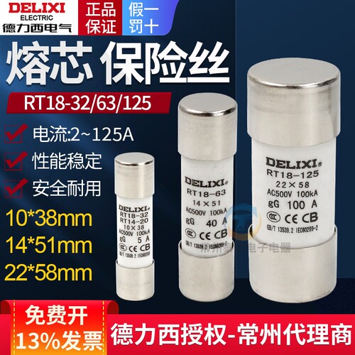 德力西熔断器RT18-32 RT14-20 R015 RT19 125陶瓷6A保险丝管10*38