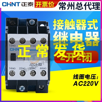 正泰JZC1-31 13 22 04 40交流接触式中间继电器10A 380V 220V 24V