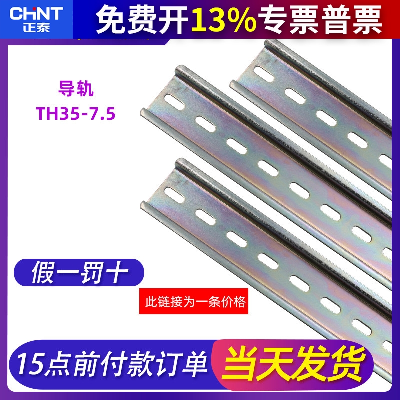 正泰国标铁1.0MM厚C45导轨