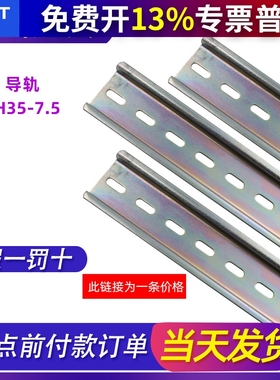 正泰国标铁1.0MM厚C45导轨U型TH35MM DZ47 CJX2断路 继电 接触 器