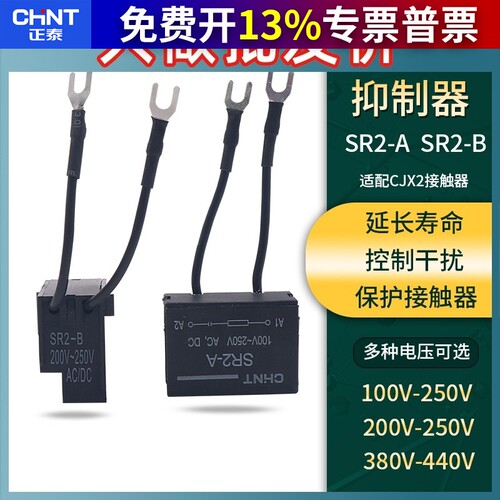 SR2AB电子C灭弧器浪涌抑制器