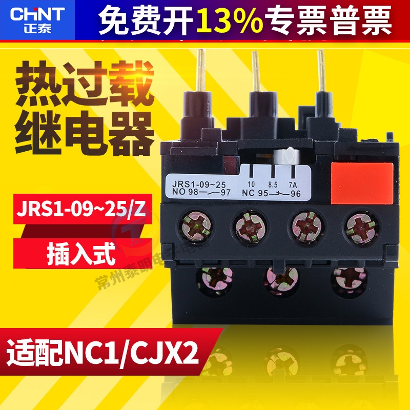 正泰 热过载继电保护器 JRS1-09～25/Z 1.6A -25A 可配CJX2 NC1