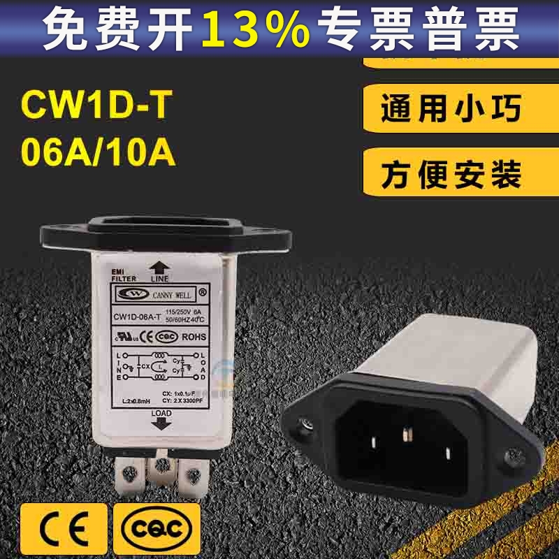 EMI单相单级交流电源滤波器插座CW1D-06A超声波点焊接口罩机配件