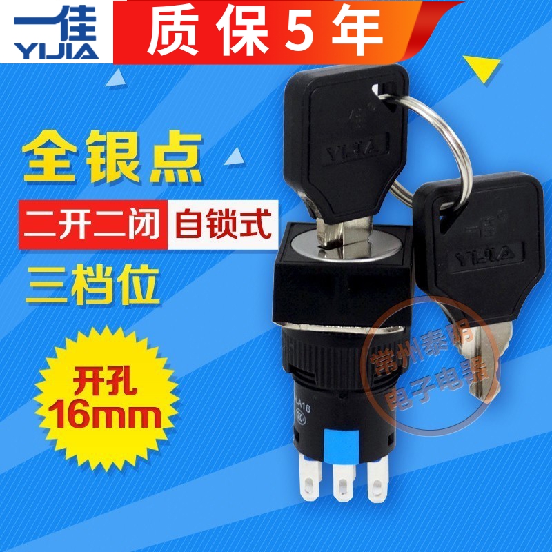 一佳钥匙开关银触点质保5年