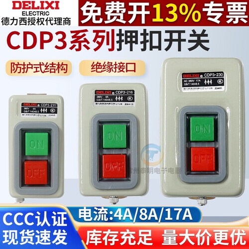 德力西动力押扣开关CDP3-230按钮220V控制启动停止BS230B扣押开关