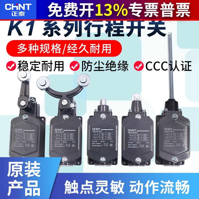 正泰行程开关YBLX-K1/111限位开关211限位器311自复位411微动511