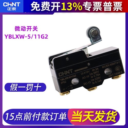 chnt正泰行程限位微动带滚轮小型