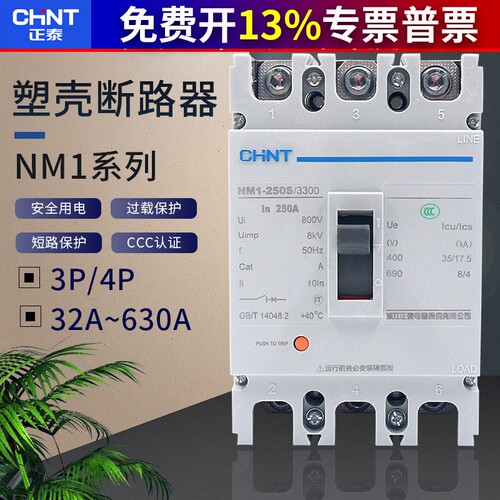 正泰塑壳断路器空气开关空开NM1-250S/3300 250A225A200A160A125A