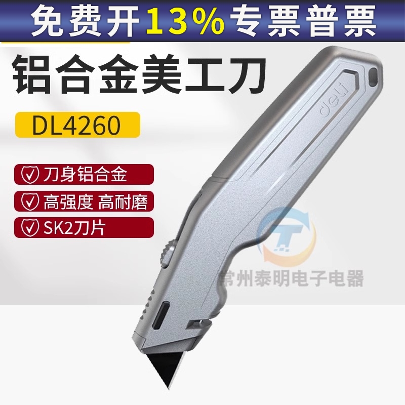 deli/得力 美工刀大号裁纸架壁纸金属重型18mm梯形刀片工业用加厚