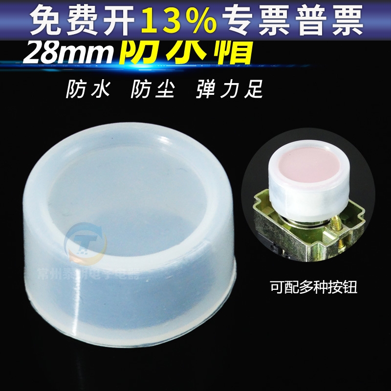 配件防水帽 密封罩 22mm Y090  LA38 LA39 LAY37按钮开关配件