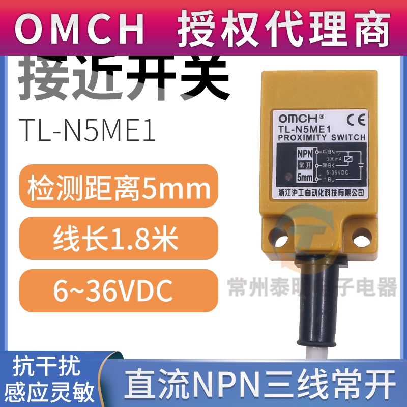 OMCH沪工TL-N5ME1方形传感器直流三线NPN常开24V dc 12V接近开关