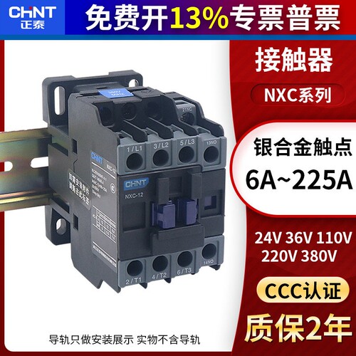 cjx2正泰交流接触器单相
