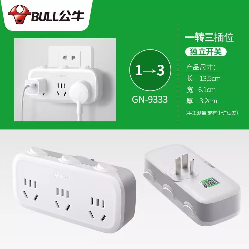 公牛插座转换器插排插头插线板USB一转多二三插脚电源9333无线