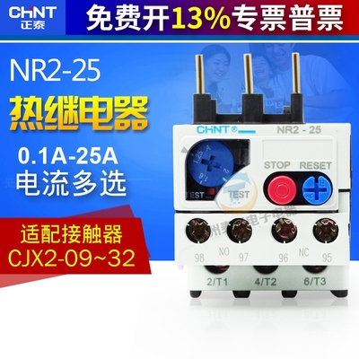 正泰NR2-25热继电器5.5-8过载保护器1-1.6A 2.5-4 4-6 7-10A CJX2