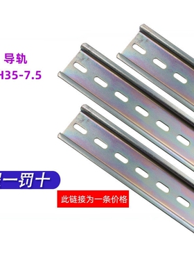 正泰国标铁1.0MM厚C45导轨U型TH35MM DZ47 CJX2断路 继电 接触 器