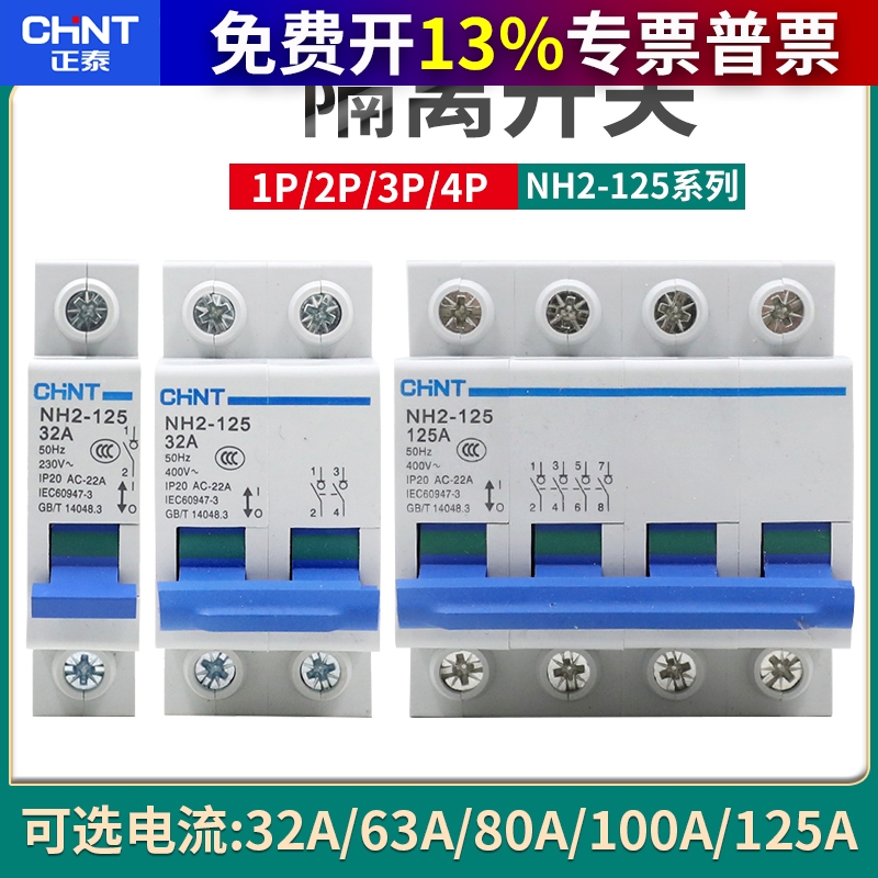 正泰2p光伏100A并网3P太阳能NH2-125刀闸32A隔离开关1 4 P三相63A