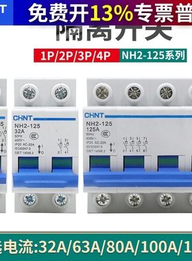 正泰2p光伏100A并网3P太阳能NH2-125刀闸32A隔离开关1 4 P三相63A
