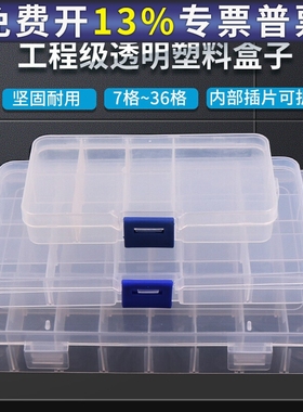 方格分格子收纳盒零件小盒子元件五金螺丝塑料IC工具归类渔具透明