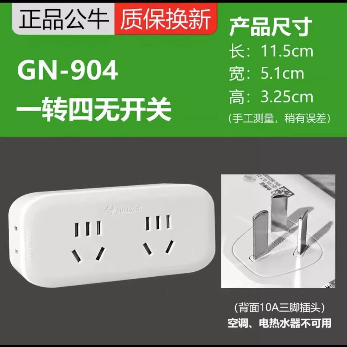 公牛插座转换器插排插板不带线一转四多功能插头分插器插1转1或2