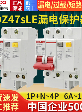 德力西DZ47SLE漏电保护器空气开关空开带63a家用断路器漏保三相32
