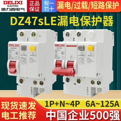 德力西DZ47SLE漏电保护器空气开关空开带63a家用断路器漏保三相32