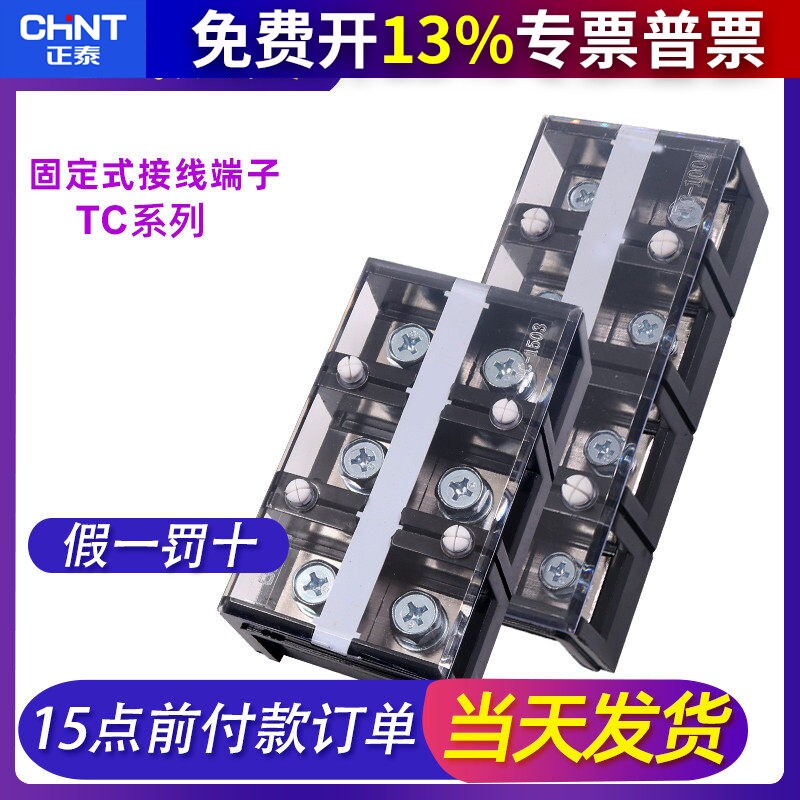 正泰接线端子排 板电线连接器TC-603安4节1503 2004 60A 3P4位孔