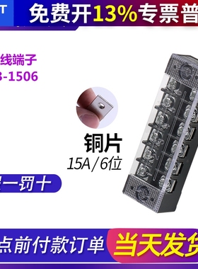 CHNT正泰接线端子电线排连接器TB-1506端子台6位孔P接线板铜件15A