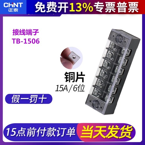 chnt正泰接线端子电线接线板