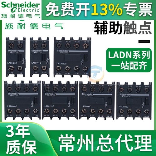施耐德LC1D接触器LADN11C 20C 31C 40C 02C触点04C辅助13C触头22C