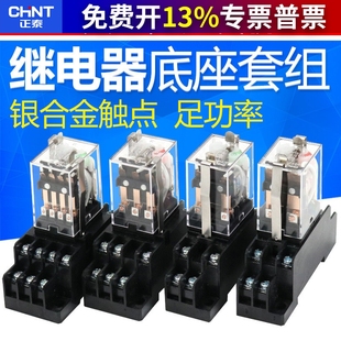 正泰小型2组交流中间继电器4常开常闭dc12V24V伏220V直流MY2电磁N