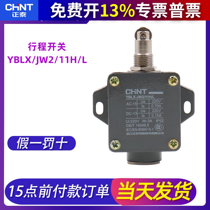 正泰数控车床限位行程开关微动滚轮自复位1开1闭YBLX-JW2-11H L