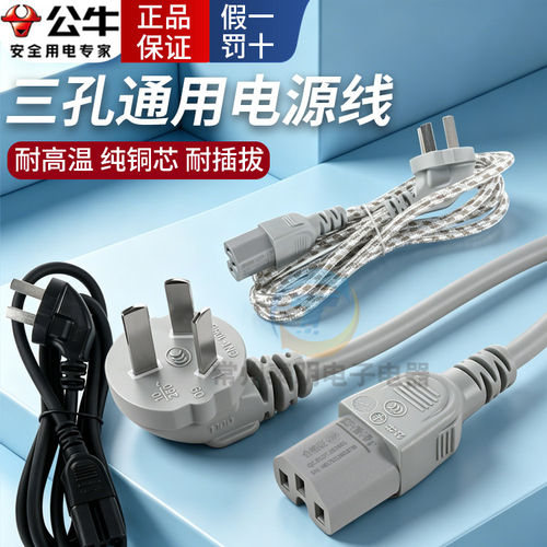 公牛电源线电饭锅煲热水壶电源插头线电脑连接线三孔电线插GN-J4P