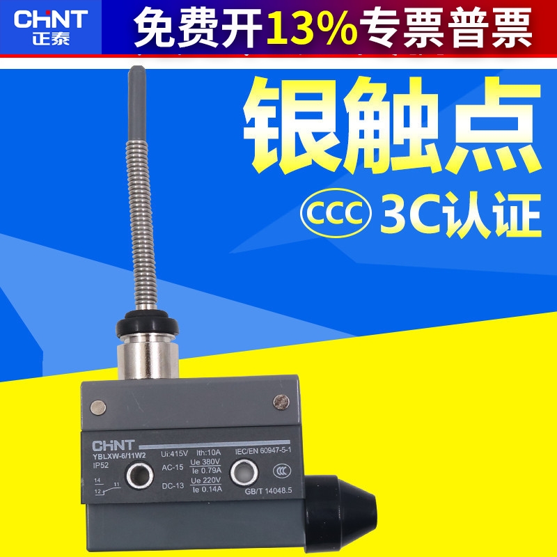 正品正泰行程开关CZTZ AZ-7166长杆摆臂限位开关微动YBLXW-6/11W2