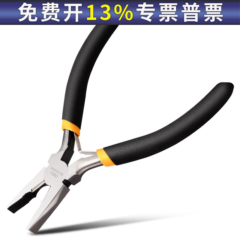 得力家用DL103045迷你老虎钳子钢丝钳多功能工业级手钳子小4.5寸