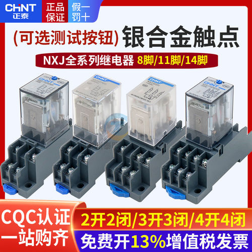 正泰交流中间2z直流3z小型电磁继电器nxj4z中继12V 24VDC 220VAC