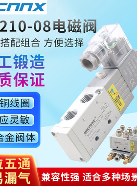 电磁阀4v210-08换向阀24V气动控制阀220v二位五通电子阀线圈气阀3