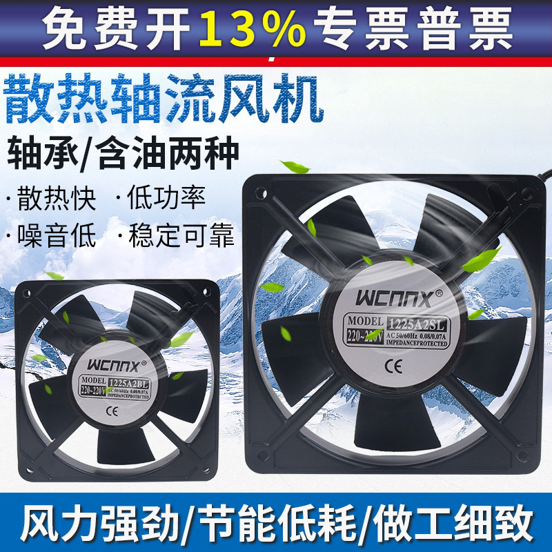 小型工业冷却散热风机轴流风扇220V含油轴承12025 12CM 2122HSL