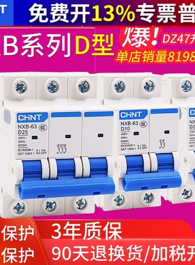 正泰D型DZ47空开NXB家用100A断路器P总空气4开关1三相2电闸3安32a