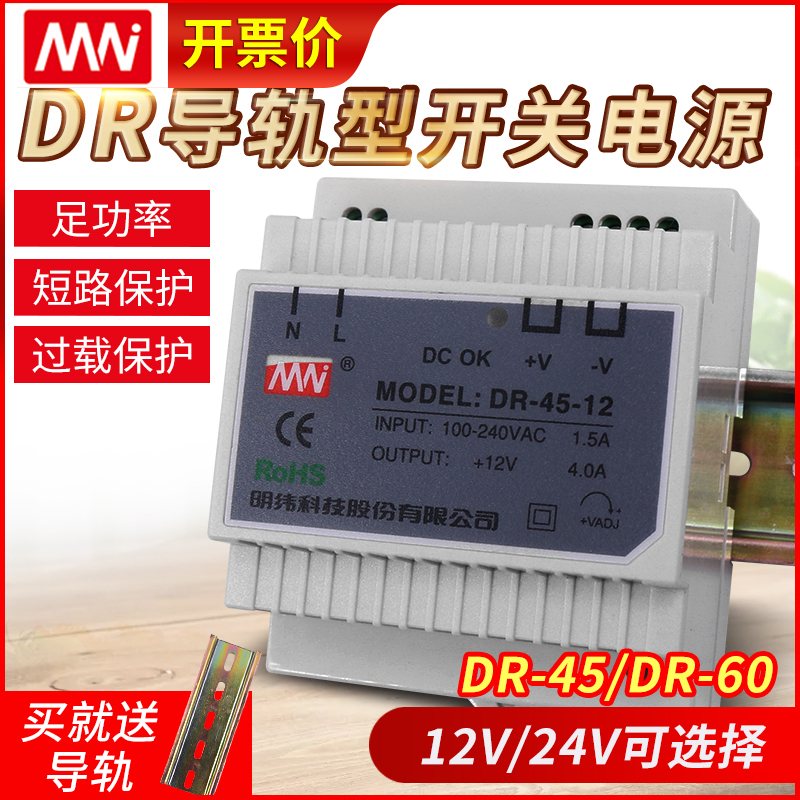 明纬科技DR-60-24V/12V卡导轨式安装LED直流变压器开关电源小体积
