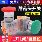 CHNT正泰机床数控电源自复位点动启动按钮开关蘑菇头大头NP4 11M