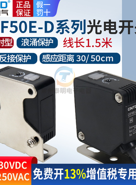 昌得漫反射型感应控制器50cm光电开关CGF50E-D30JC直流12V 24V DC