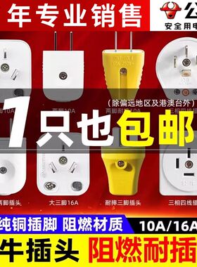 公牛2脚3脚电源插头二三脚旋转摔不烂插头10a大功率空调插头16a