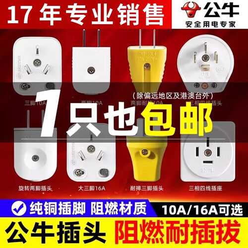 公牛2脚3脚电源插头二三脚旋转摔不烂插头10a大功率空调插头16a